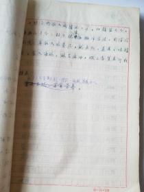 中国菜谱（陕西分册）手稿