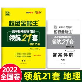 天利38套 高中名校期中、期末联考测试卷：英语（北师大 必修模块5+选修 适用高二第一学期）