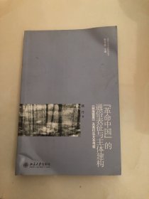 “革命中国”的通俗表征与主体建构：《林海雪原》及其衍生文本考察