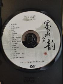 墨水流韵（即墨歌曲DVD）