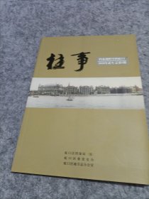 往事，2018年第2期（总第5期）