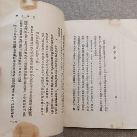 《花边文学》鲁迅 著 1967年 新艺出版社