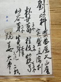 四大名医处方单1张，戴丽三毛笔，书法一流。戴丽三(1901一1968），字曦，号徐生。昆明人。云南著名中医学家。