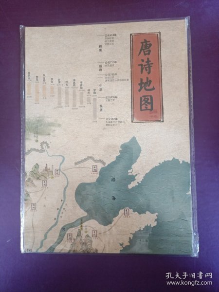 唐诗宋词儿童文学地图 含108首唐诗+60首宋词+110分钟专业教师场景朗读配音