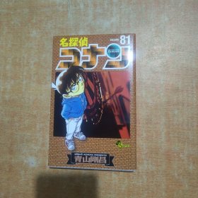 名探侦コナン