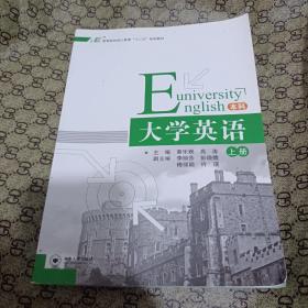 大学英语（本科 上册）/高等院校成人教育“十二五”规划教材