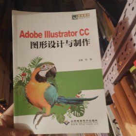 Adobe Illustrator CC图形设计与制作