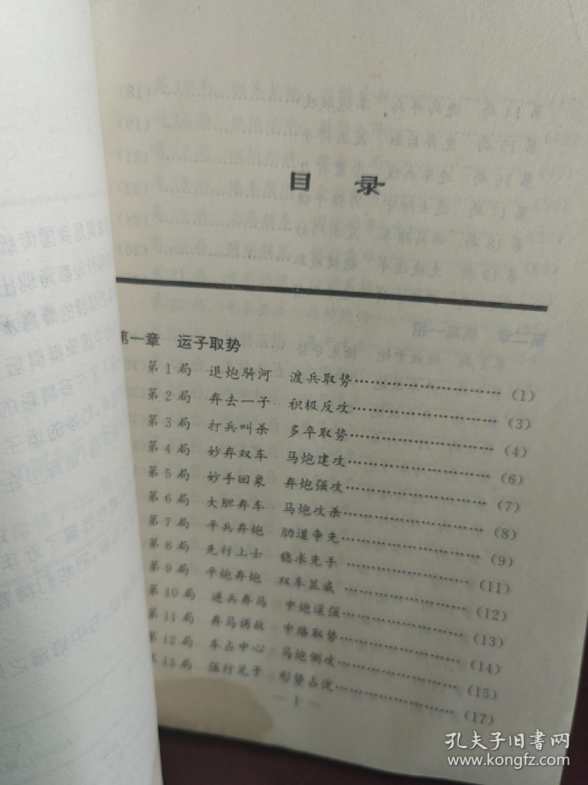 象棋中局攻杀技巧
