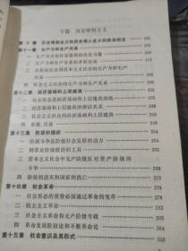 辩证唯物主义 历史唯物主义