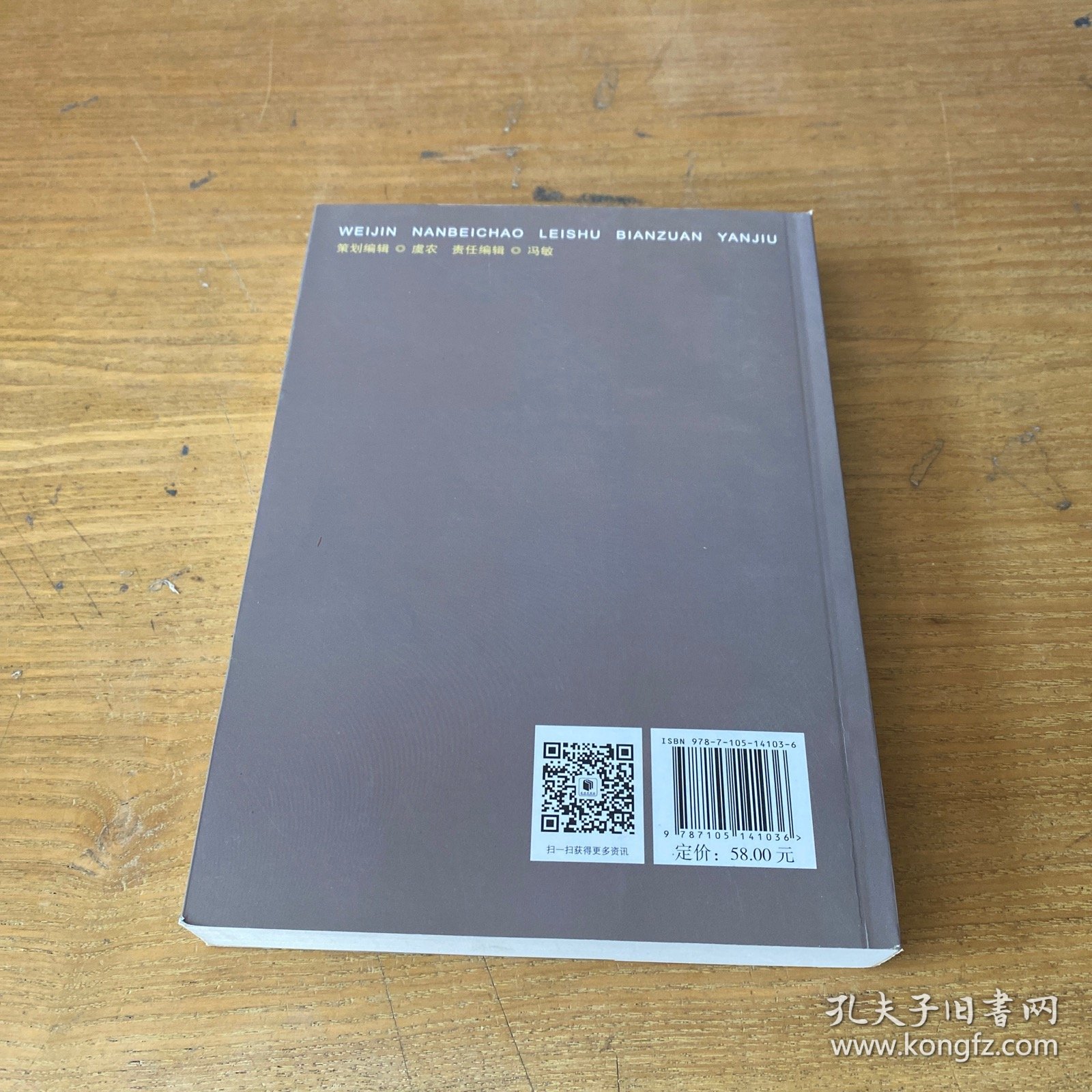 魏晋南北朝类书编纂研究【实物拍照现货正版】