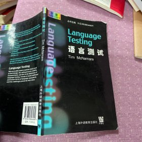 牛津语言学入门丛书：语言测试