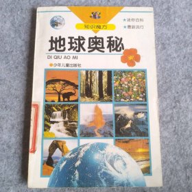 【八五品】 地球奥秘