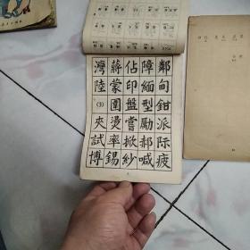 职工识字课本第三册.第四册：生字复习表.【2本合售】