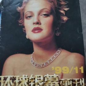 环球银幕画刊1999年11