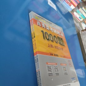 2021肖秀荣考研政治1000题，