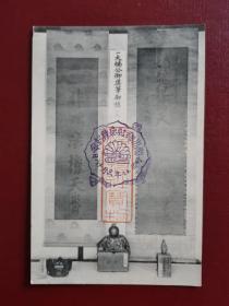 明信片  日本明信片  1907年  老明信片