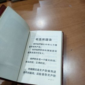 中国共产党第九次全国代表大会文件汇编 三张照片