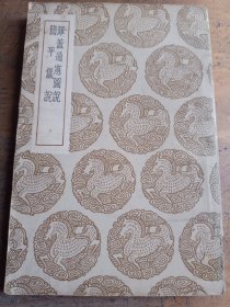 浑盖通宪图说 简平仪说