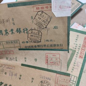 联行专用实寄封23张