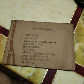 语言与文化部分论文