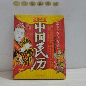 中國民歷