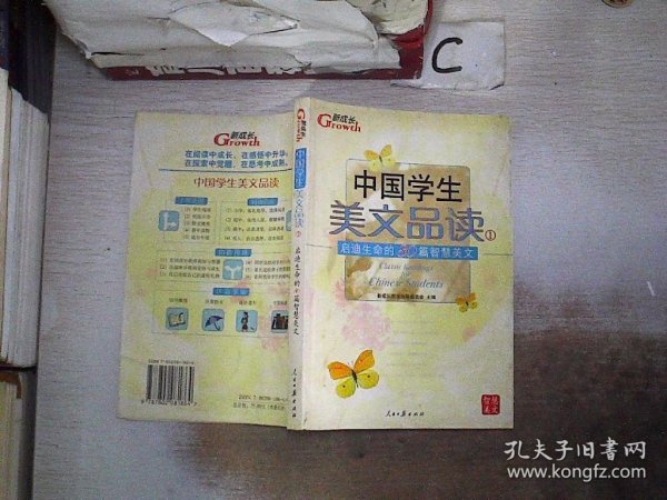 中国学生美文品读（1）