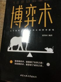 18岁以后度点博弈术