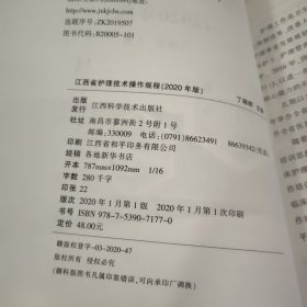 江西省护理技术操作规程2020年版