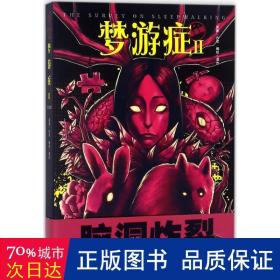 梦游症 中国幽默漫画 方洋 原