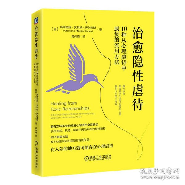 治愈隐性虐待：10种从心理虐待中康复的实用方法