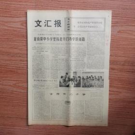 1973年5月15日《文汇报》