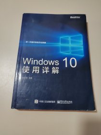 Windows 10使用详解