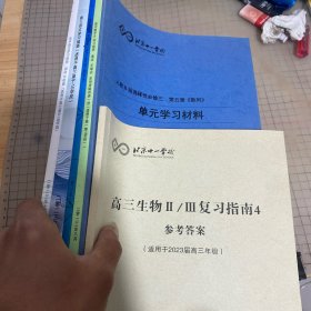 北京十一学校 语文 数学 生物 6本合售