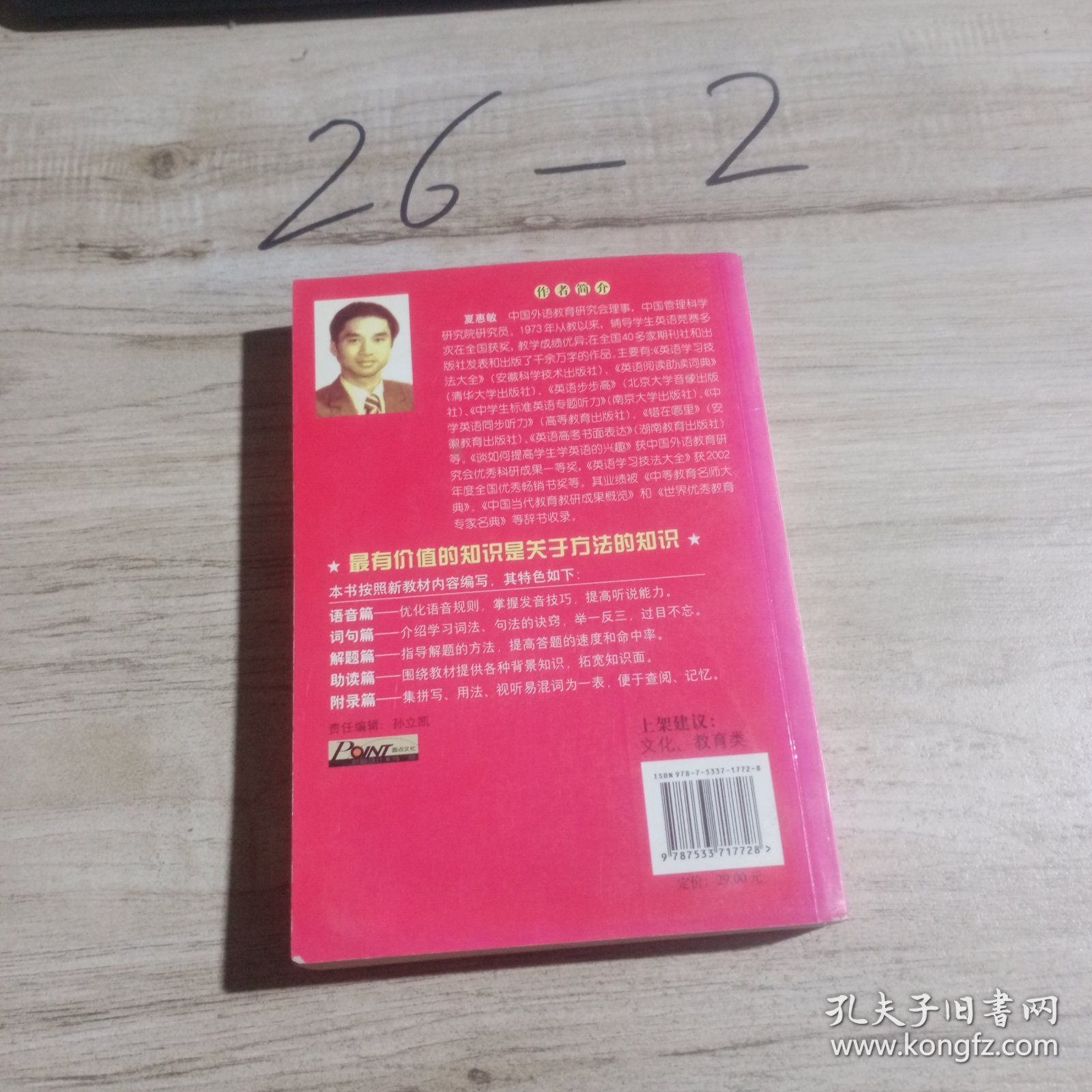 英语学习技法大全