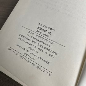 东北亚的呼唤①到海的那一边 签名本