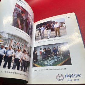 蚌埠医学院院志（1998-2008）