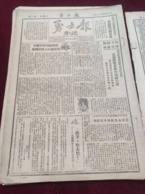 勇士报1951年4月17日抗美援朝保家卫国贵州宜昌长沙范增祥张如意战士出征快板