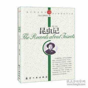 昆虫记