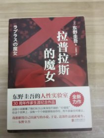 拉普拉斯的魔女