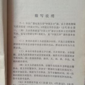 中国文学作品选