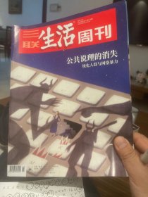 三联生活周刊2022年第21期