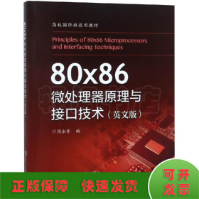 80x86微处理器原理与接口技术（英文版）