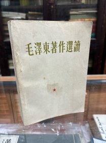 错版红宝书 ：毛泽东著作选读（大32开  1965年二版一印   1张毛主席像、1张林彪 题词、  听多一点）