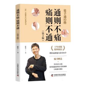 通則不痛痛則不通（第2版）