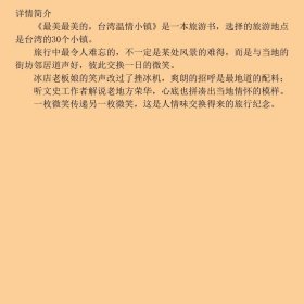 最美最美的,台湾温情小镇