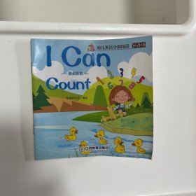 幼儿英语分级阅读预备级 i can count