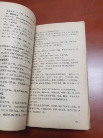 老医书常见病中医临床手册》1972年一版一印厚本616页，该書选取各科常见病两百多个病症辩证诊治，中医验方重点结合古今方剂，以便于临床选用，本書后面附中药方剂，本书特点是在效用上下功夫，该書结合临床经验、效果。实用性很强，人民卫生出版社，很值得学习借鉴收藏