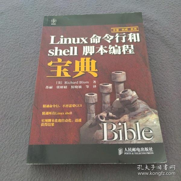 Linux命令行和shell脚本编程宝典