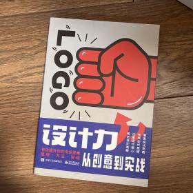 LOGO设计力 从创意到实战