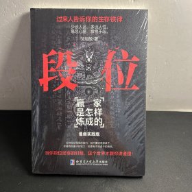 段位